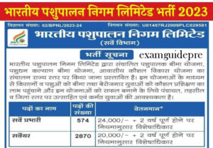 Bhartiya Pashupalan Nigam Limited Bharti 2023
