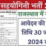 Rajasthan Asha Sahyogini Recruitment 2024