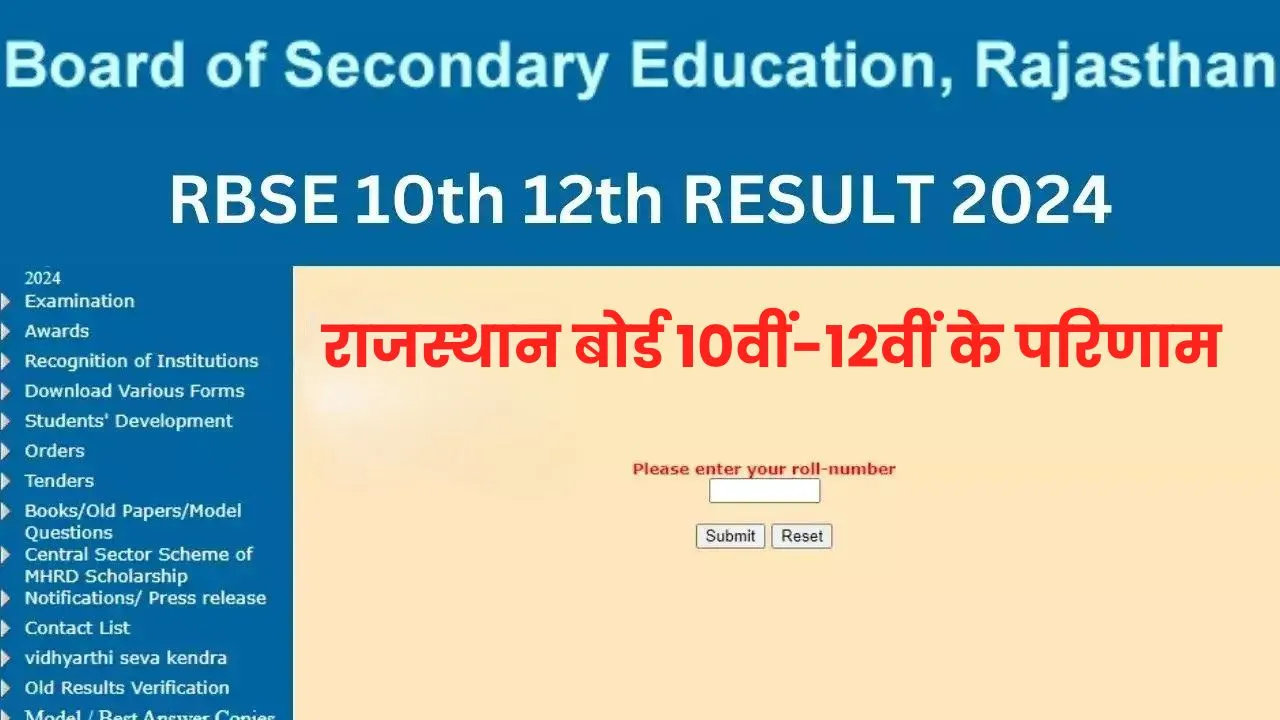 RBSE Rajasthan Board 10th 12th Result 2024
