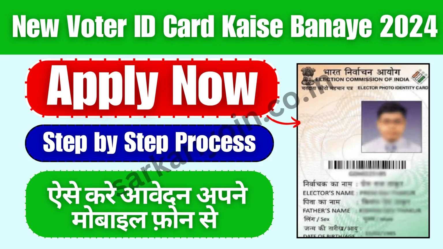 Voter ID Card Kaise Banaye 2024