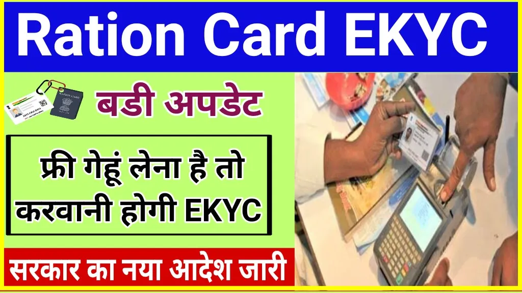 Ration Card EKYC Online