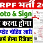 Railway RPF Photo And Signature Upload: RPF Constable / SI Re Upload Photo / Signature Form 2024 – Link Active🔥🔥
