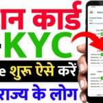 Ration Card eKyc 2024 (Direct Link) : घर बैठे राशन कार्ड e-KYC ऑनलाइन शुरू, यहां से करें