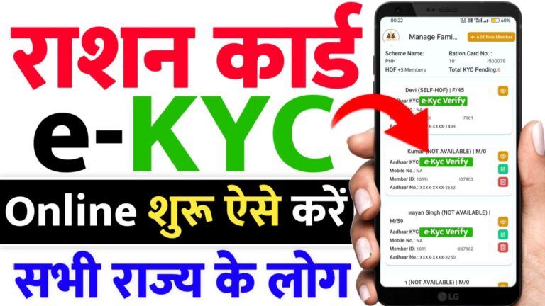 Ration Card eKyc 2024 (Direct Link) : घर बैठे राशन कार्ड e-KYC ऑनलाइन शुरू, यहां से करें