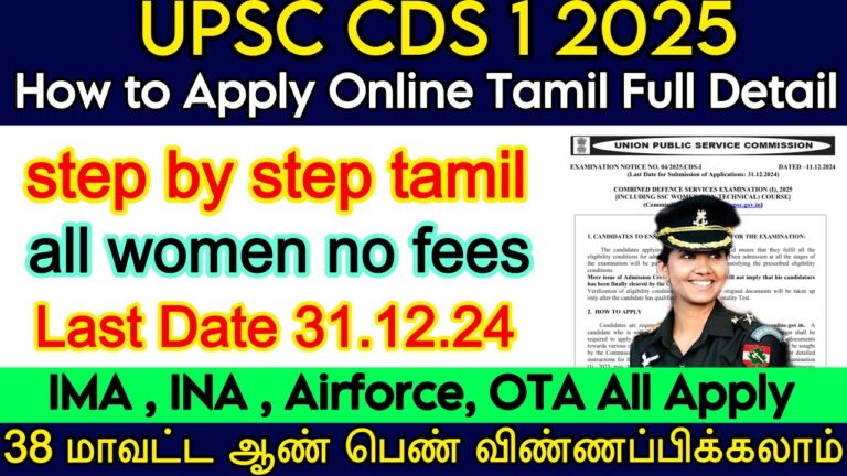 UPSC CDS (I) 2025 Online Form